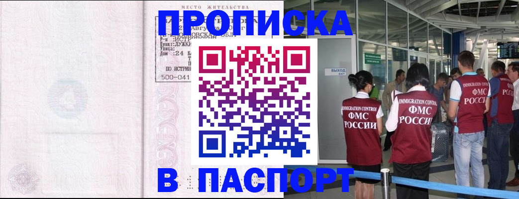 прописка в квартире в Серпухове